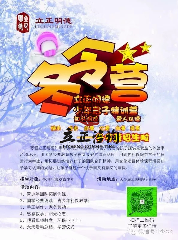 蘭州冬令營(yíng) 蘭州冬令營(yíng)