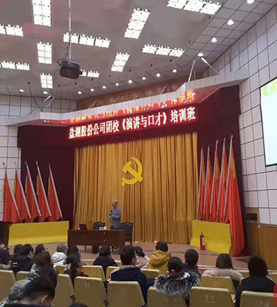 某公司團(tuán)?！堆葜v與口才》培訓(xùn)班