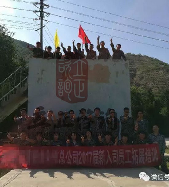 培訓(xùn)快訊培訓(xùn)時(shí)間：7月21日培訓(xùn)單位：中國某合作總公司培訓(xùn)課程：拓展培訓(xùn)人數(shù)：28人；觀摩人員：3人