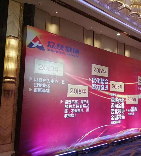 單位：眾友健康；時間：2019年2月16日；地點：萬達(dá)文華酒店；人數(shù)：600人；內(nèi)容：內(nèi)訓(xùn)+團(tuán)建；