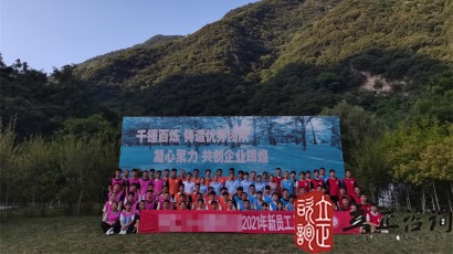 培訓(xùn)快訊培訓(xùn)時(shí)間：2021年7月19-26日培訓(xùn)地點(diǎn):西安培訓(xùn)單位:中鐵**局**公司培訓(xùn)課程:新員工入職培訓(xùn)班個(gè)人挑戰(zhàn)項(xiàng)目凌空飛渡（高空斷橋）——挑戰(zhàn)、超越培訓(xùn)形式在教練的指導(dǎo)下穿上保險(xiǎn)衣扣上保險(xiǎn)繩